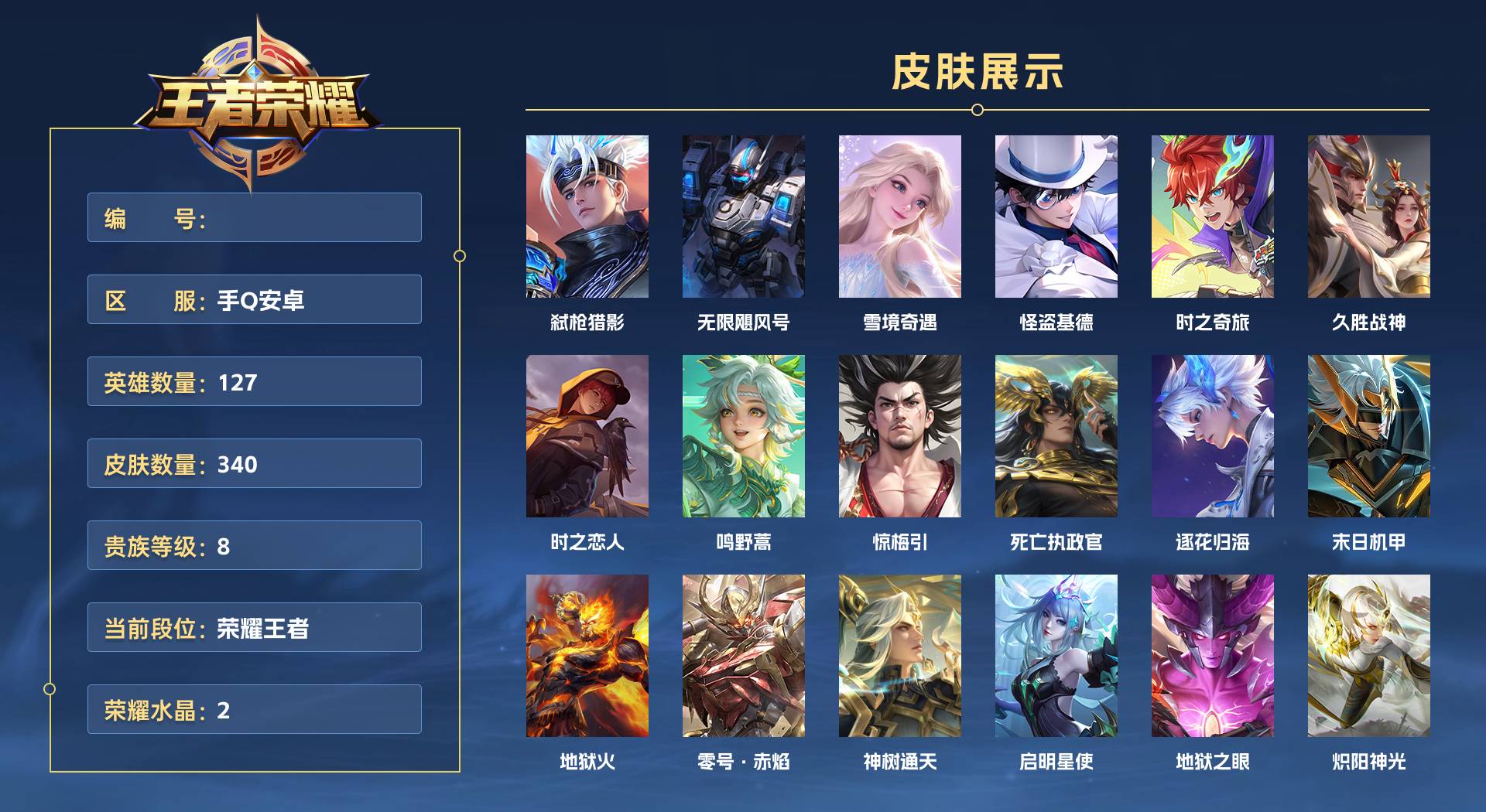 WZ3378606王者荣耀账号详情图1 WZ3378606王者荣耀账号详情图1