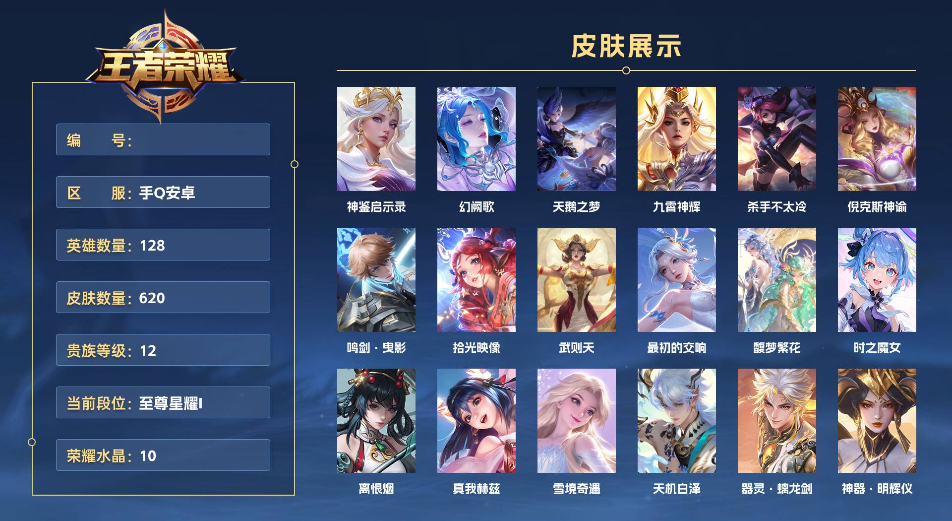 WZ3378847王者荣耀账号详情图1