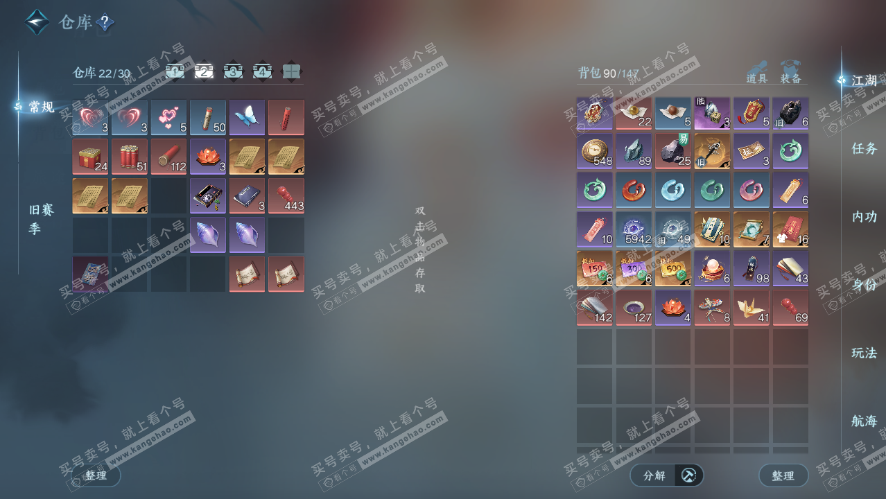 NSH328587逆水寒手游账号详情图3