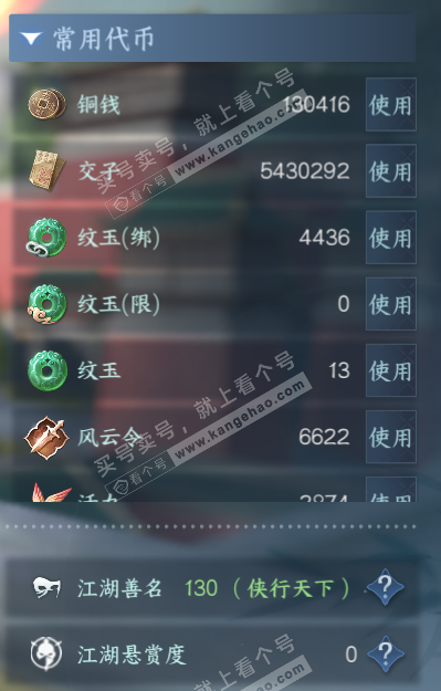 NSH328587逆水寒手游账号详情图6