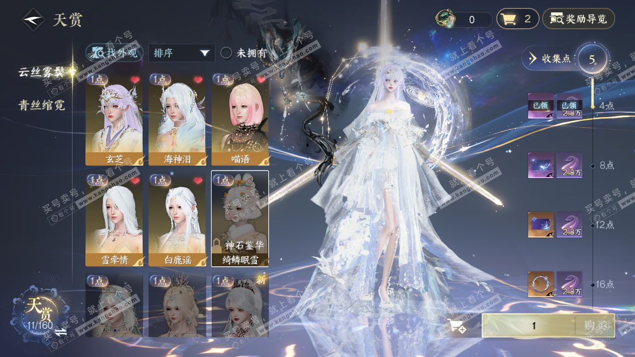 NSH328587逆水寒手游账号详情图20