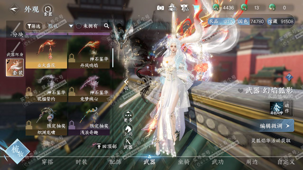 NSH328587逆水寒手游账号详情图14