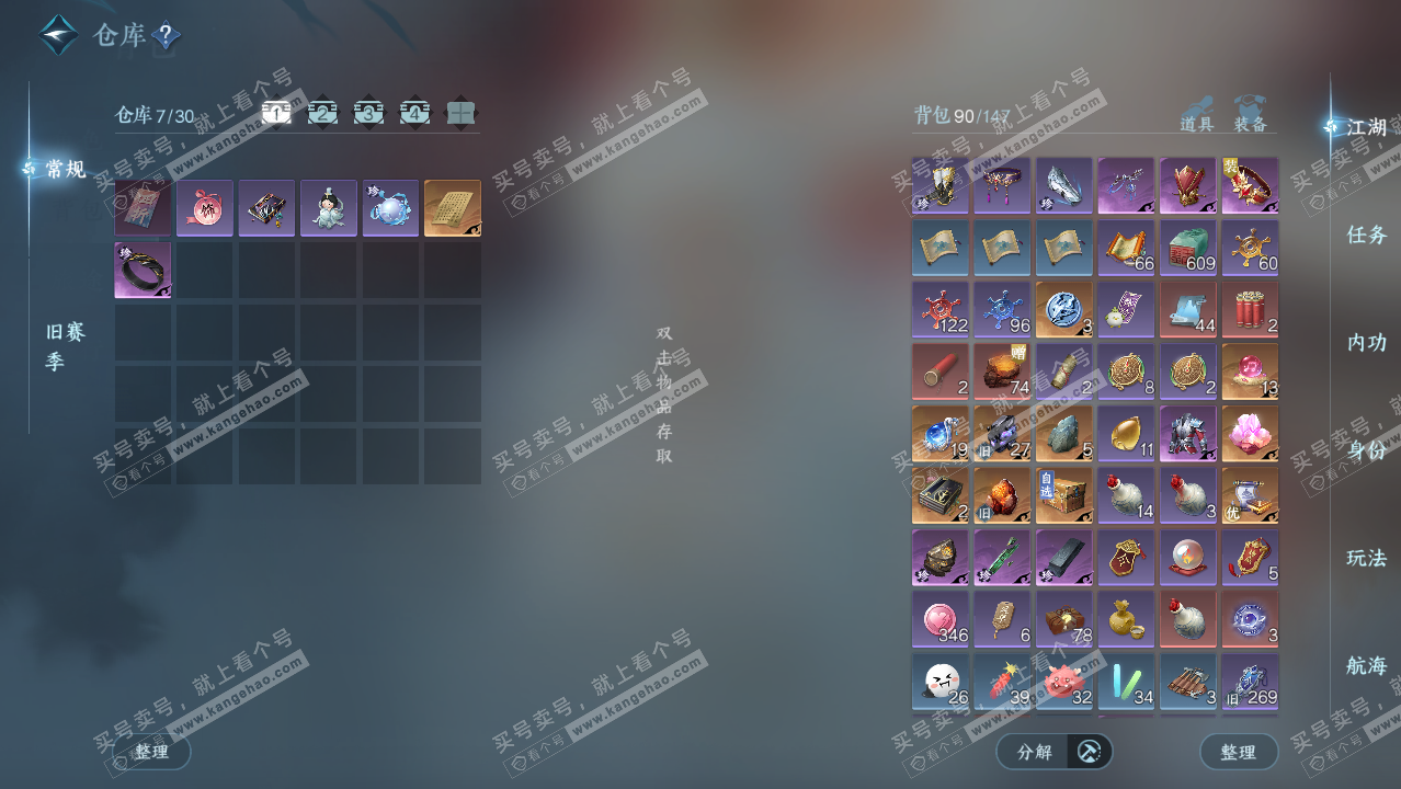 NSH328587逆水寒手游账号详情图2