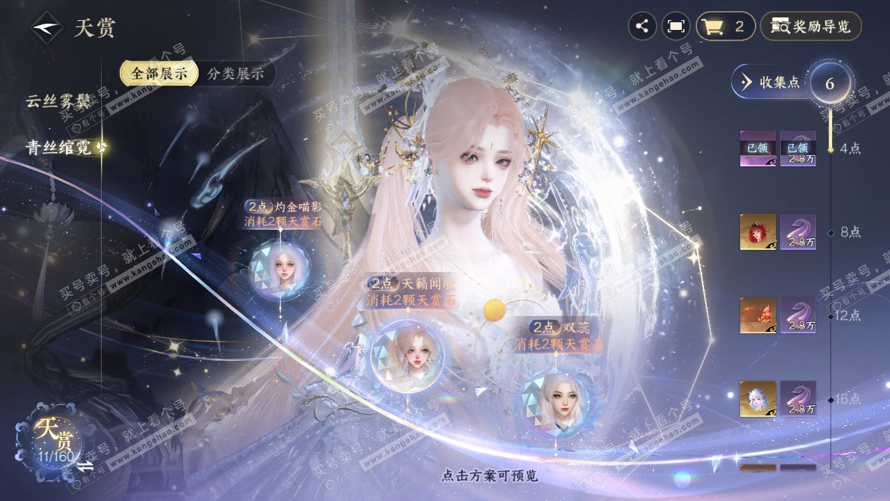 NSH328587逆水寒手游账号详情图22