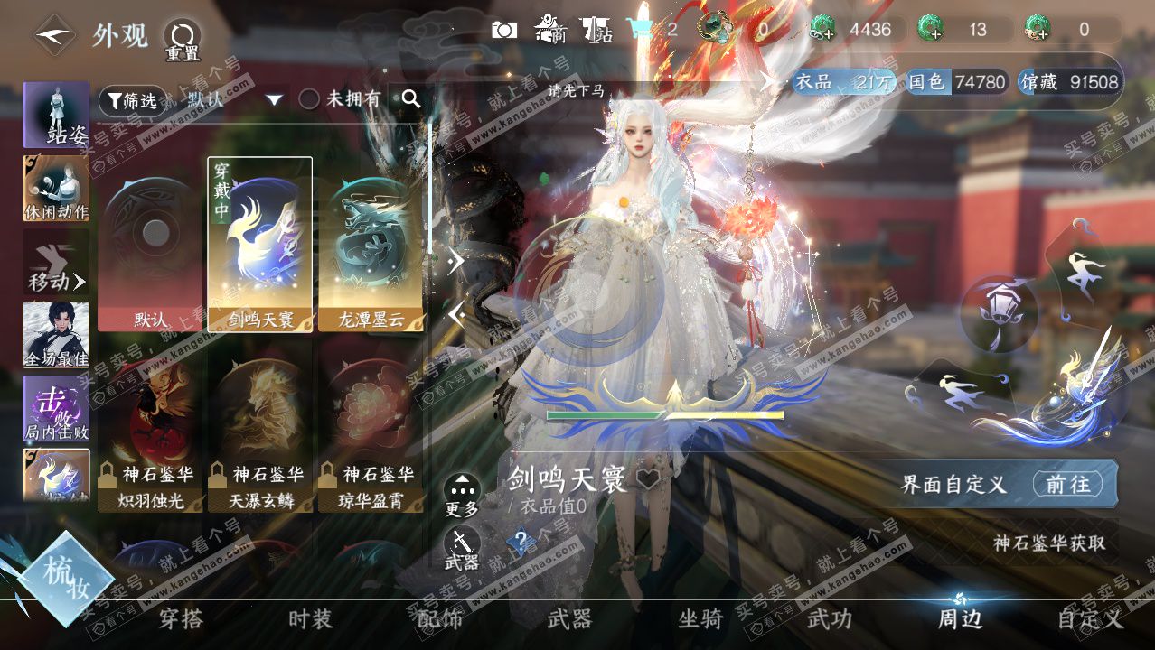 NSH328587逆水寒手游账号详情图18