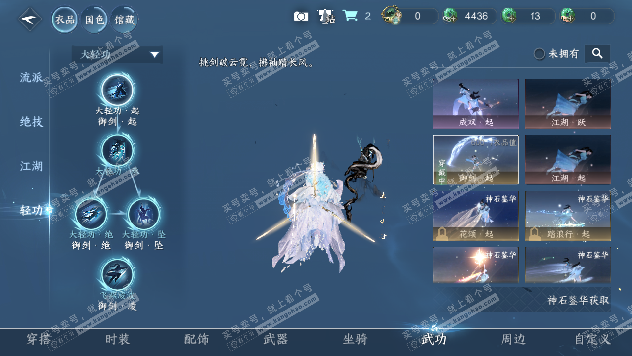 NSH328587逆水寒手游账号详情图17