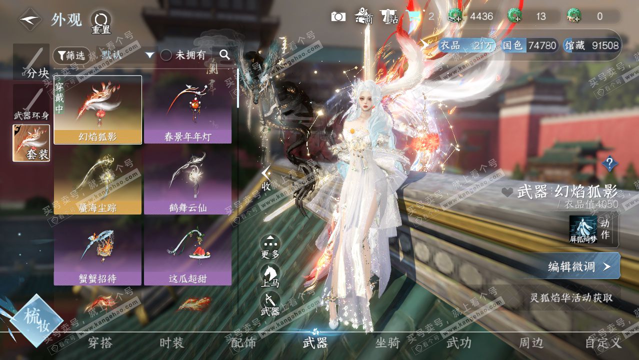 NSH328587逆水寒手游账号详情图13