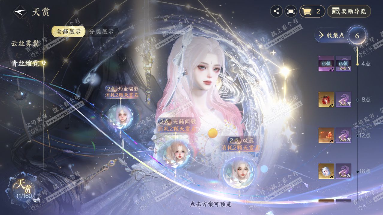 NSH328587逆水寒手游账号详情图23