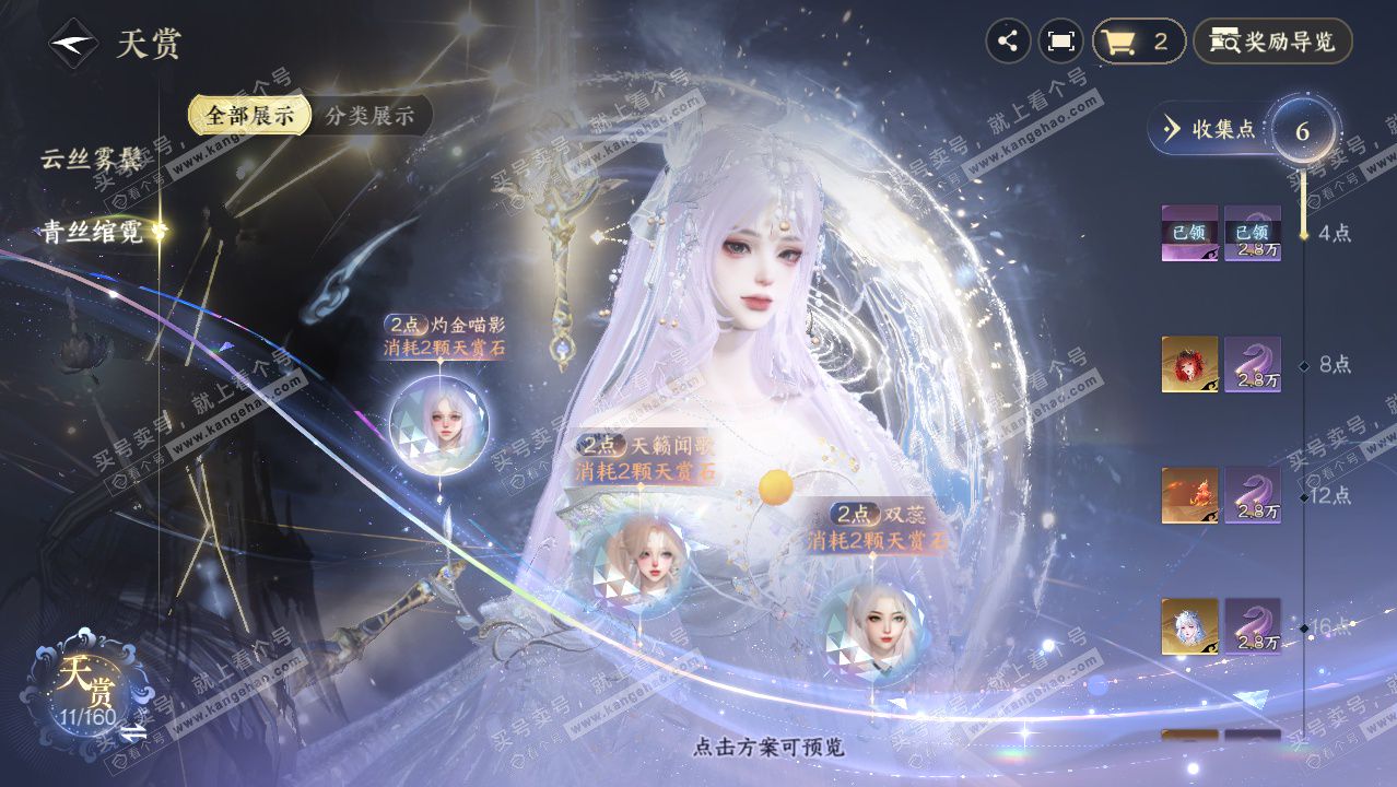 NSH328587逆水寒手游账号详情图21