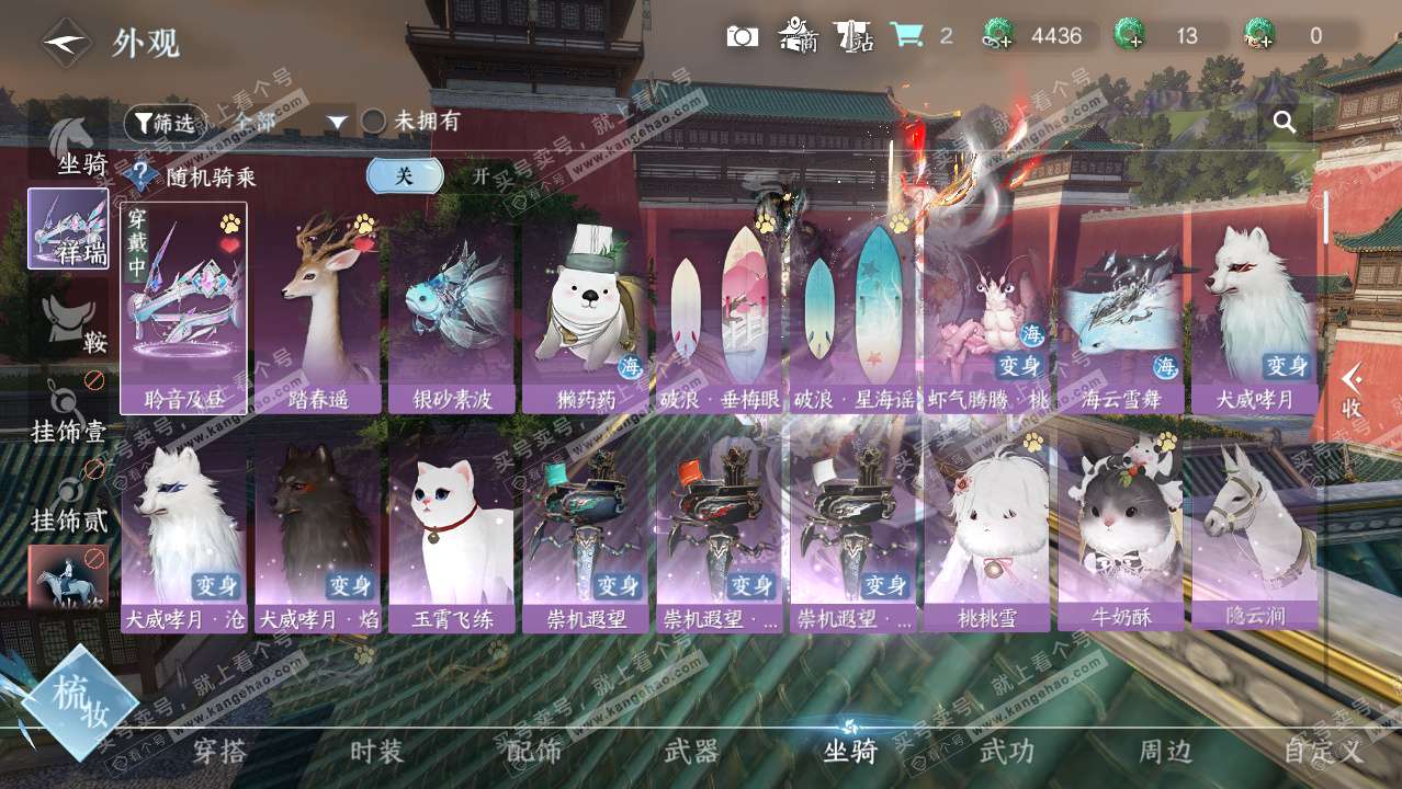 NSH328587逆水寒手游账号详情图15