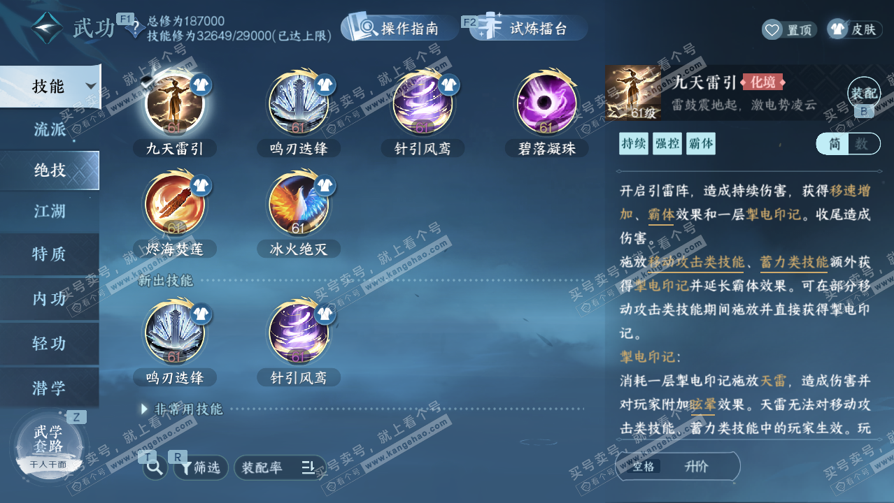 NSH328587逆水寒手游账号详情图28