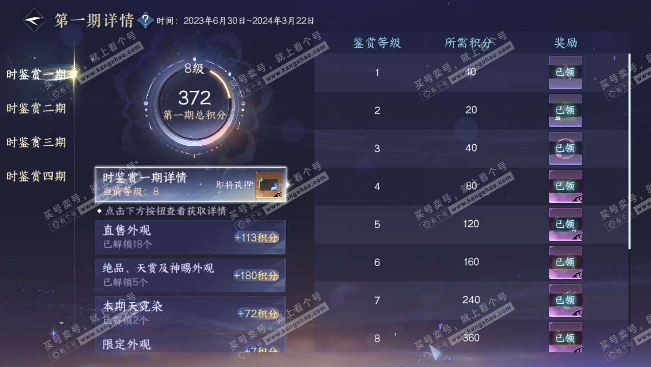NSH328587逆水寒手游账号详情图24