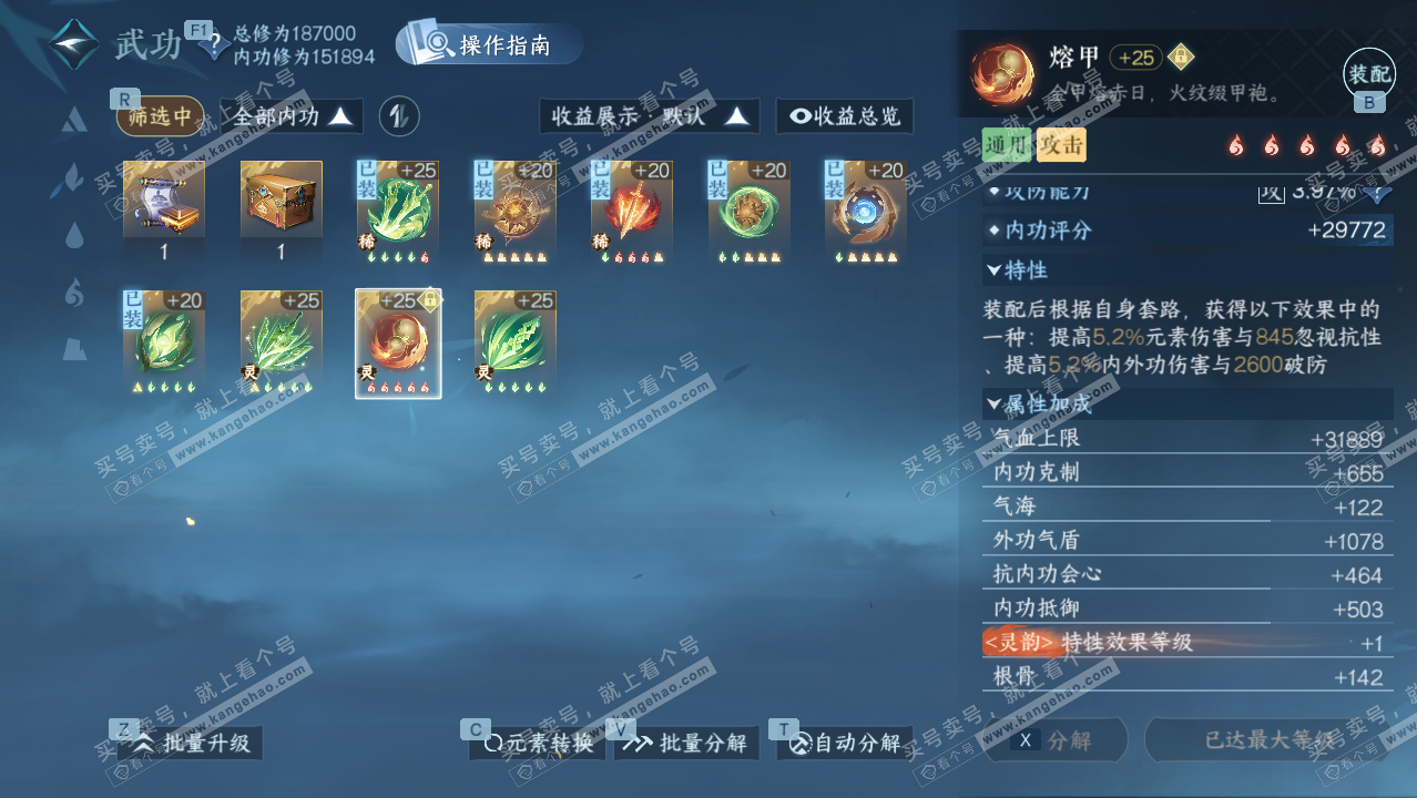 NSH328587逆水寒手游账号详情图37