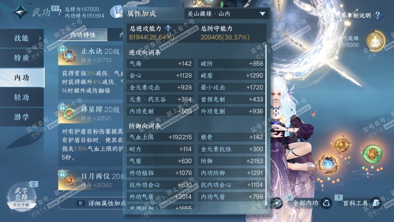 NSH328587逆水寒手游账号详情图29