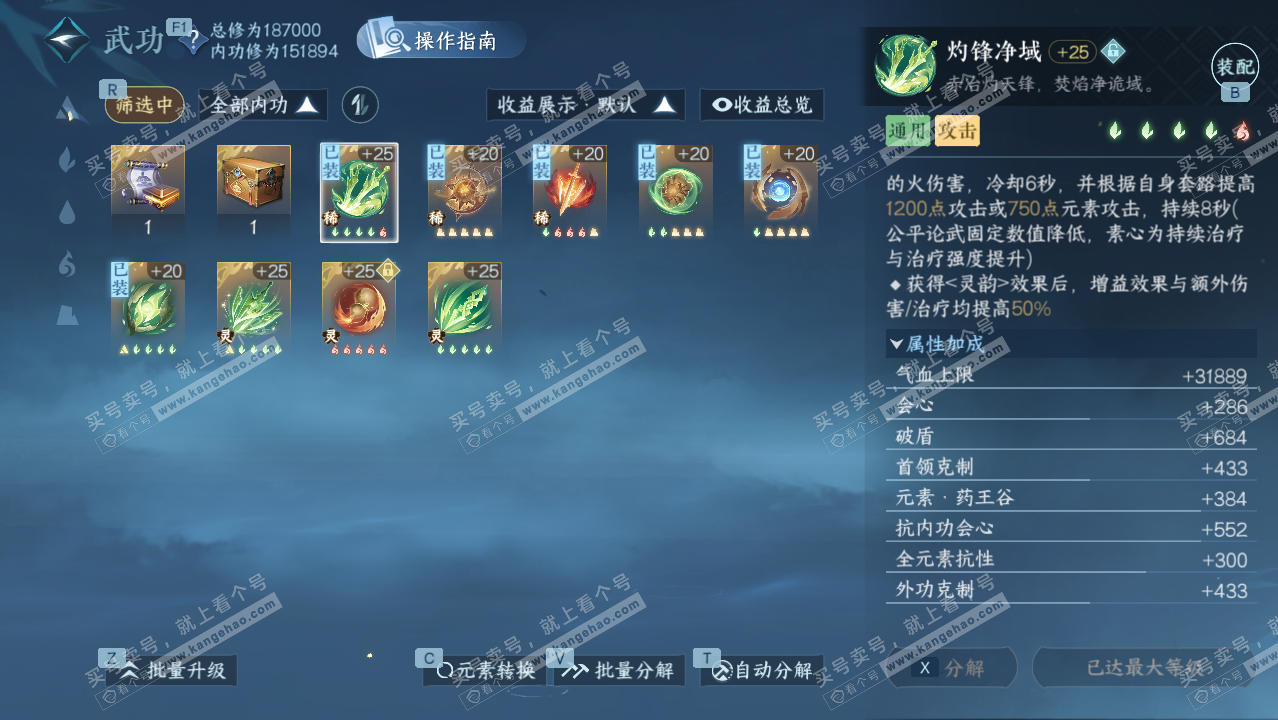 NSH328587逆水寒手游账号详情图30