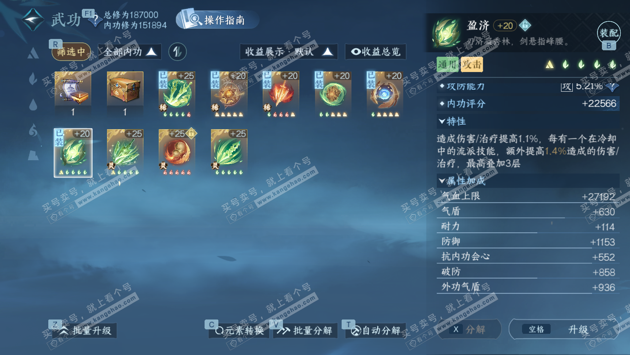 NSH328587逆水寒手游账号详情图35