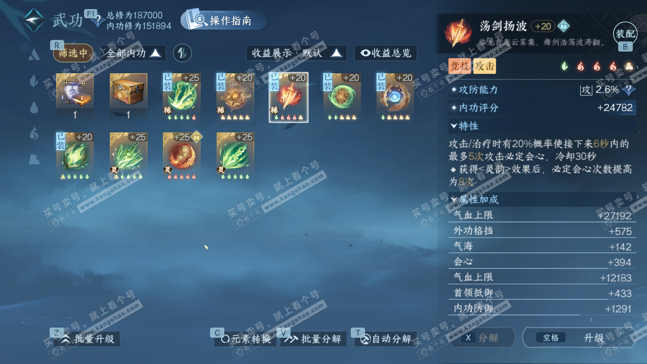 NSH328587逆水寒手游账号详情图32