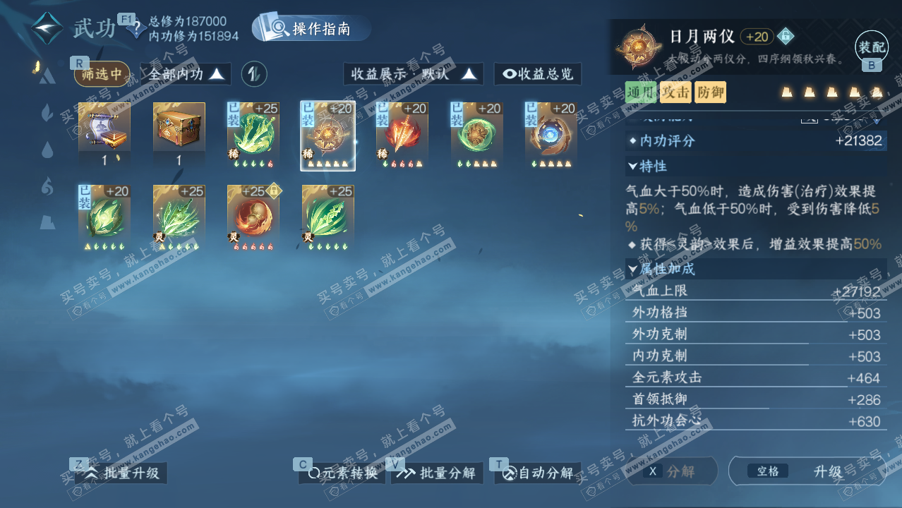 NSH328587逆水寒手游账号详情图31