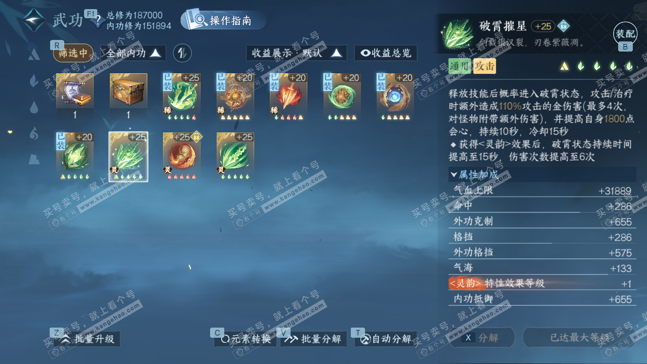 NSH328587逆水寒手游账号详情图36