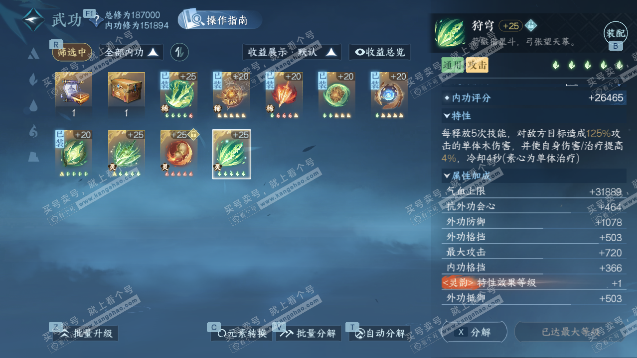 NSH328587逆水寒手游账号详情图38