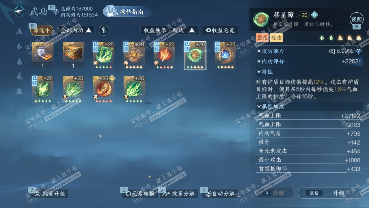 NSH328587逆水寒手游账号详情图33