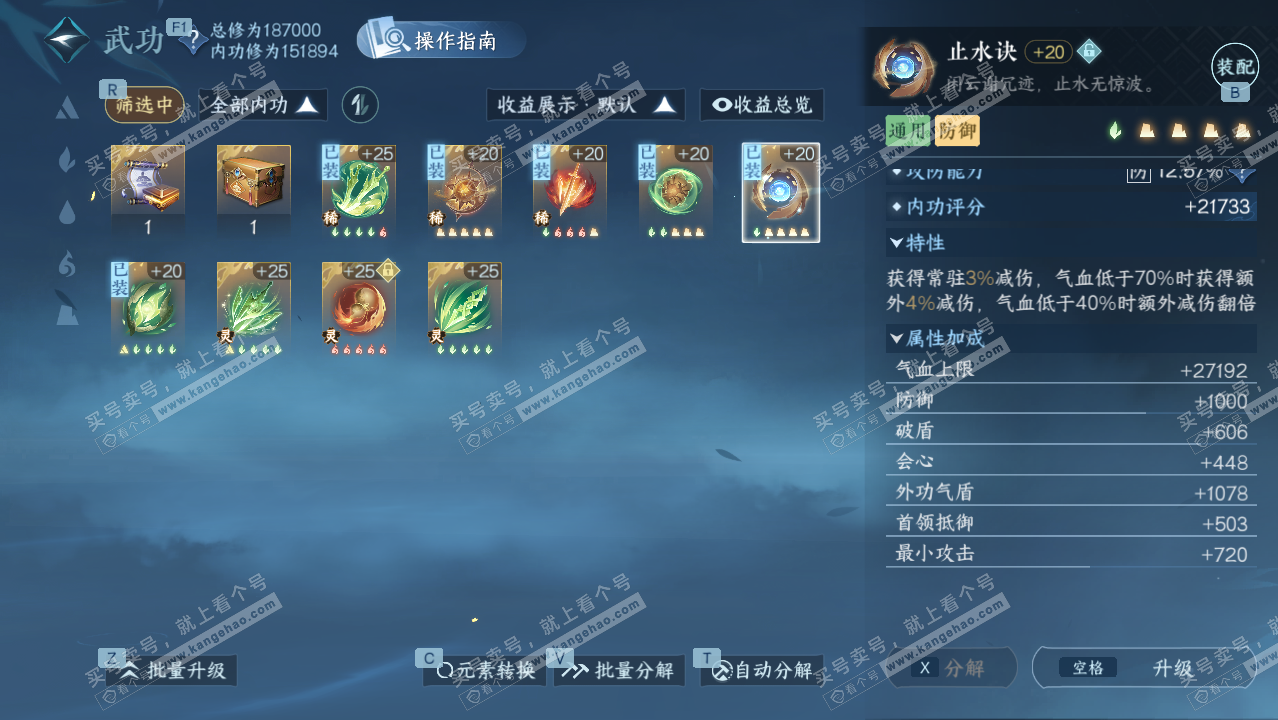 NSH328587逆水寒手游账号详情图34