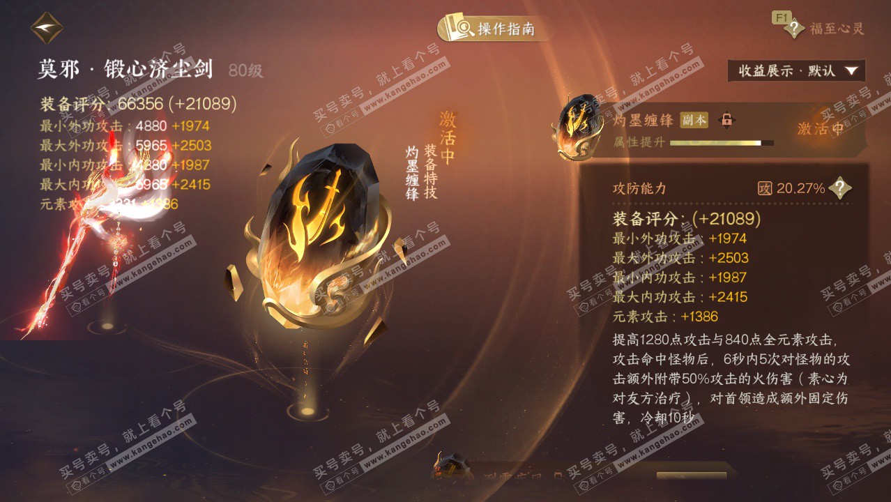 NSH328587逆水寒手游账号详情图39