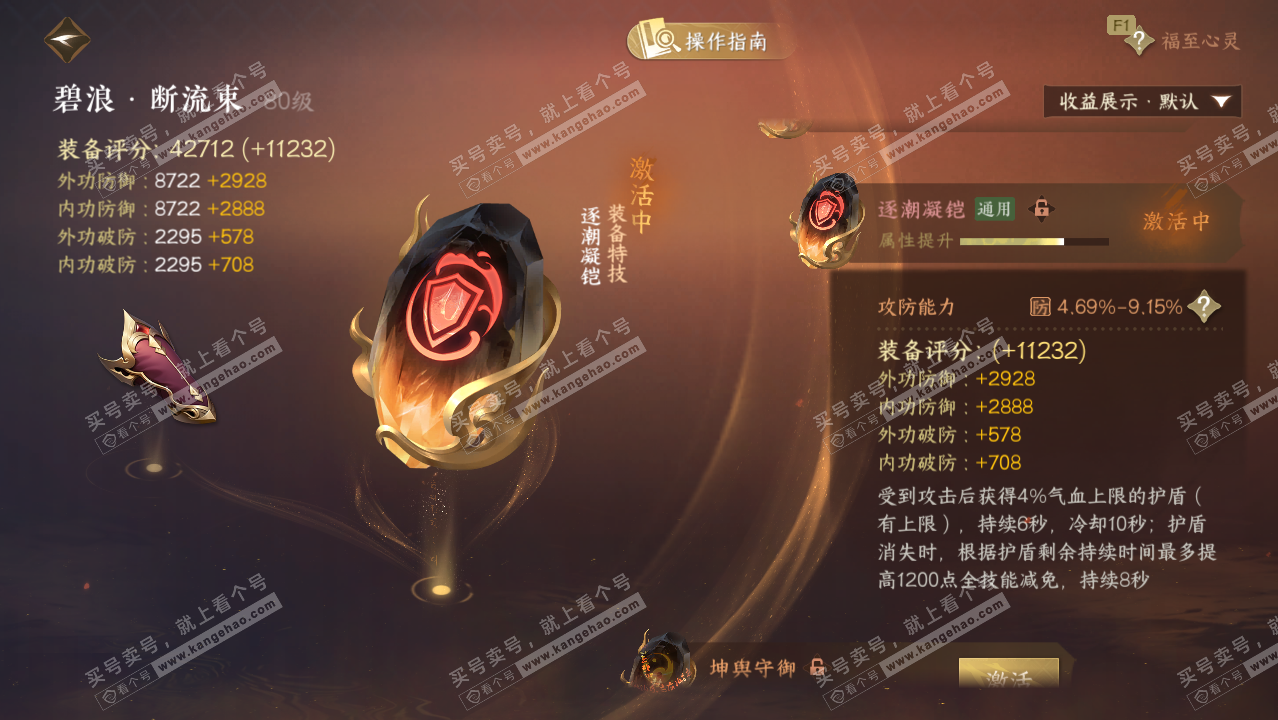 NSH328587逆水寒手游账号详情图40