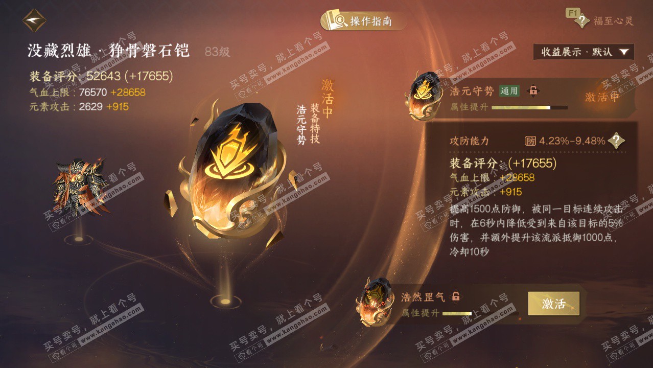 NSH328587逆水寒手游账号详情图41