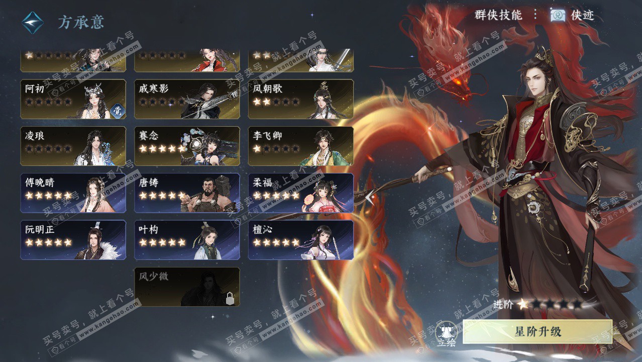 NSH328587逆水寒手游账号详情图46