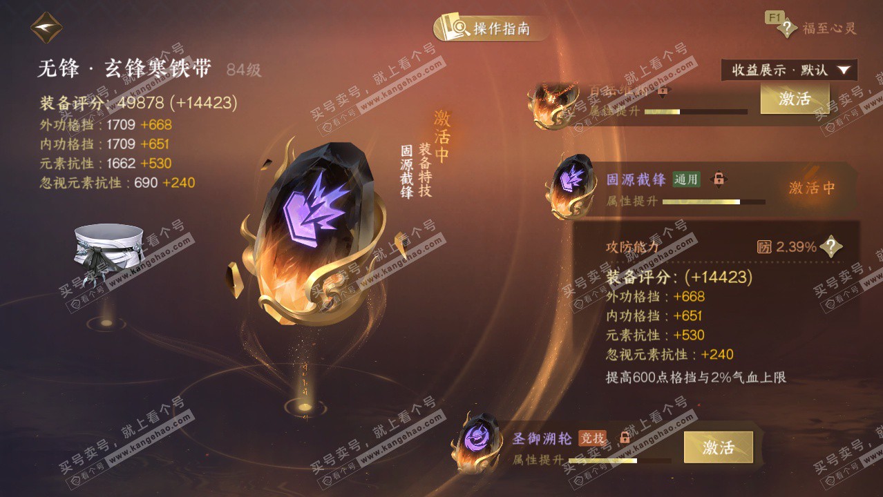 NSH328587逆水寒手游账号详情图42