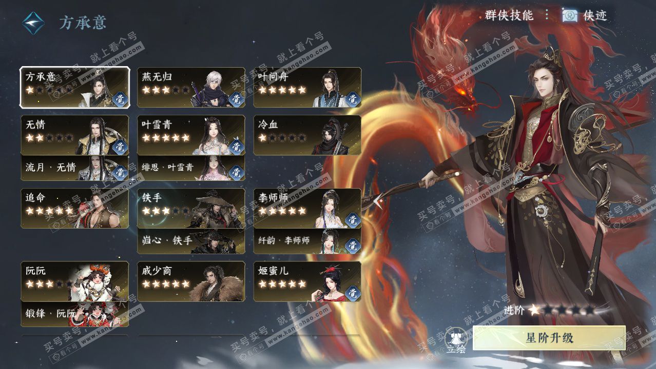 NSH328587逆水寒手游账号详情图45