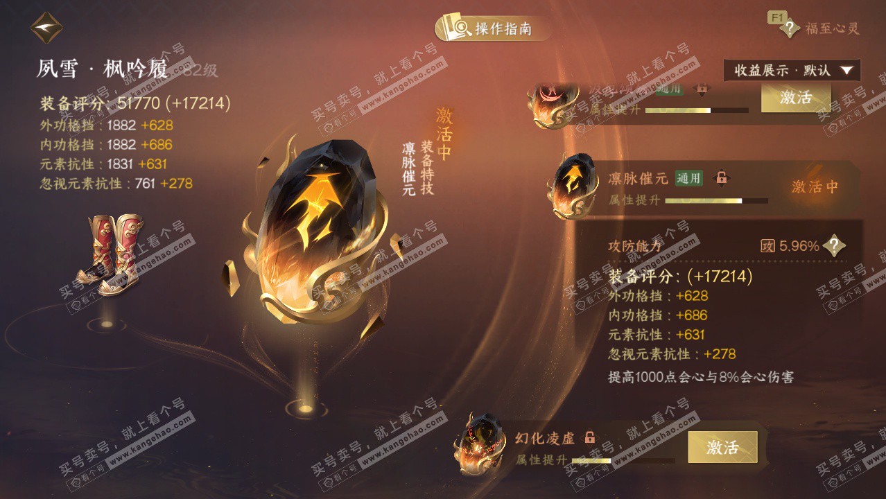 NSH328587逆水寒手游账号详情图43