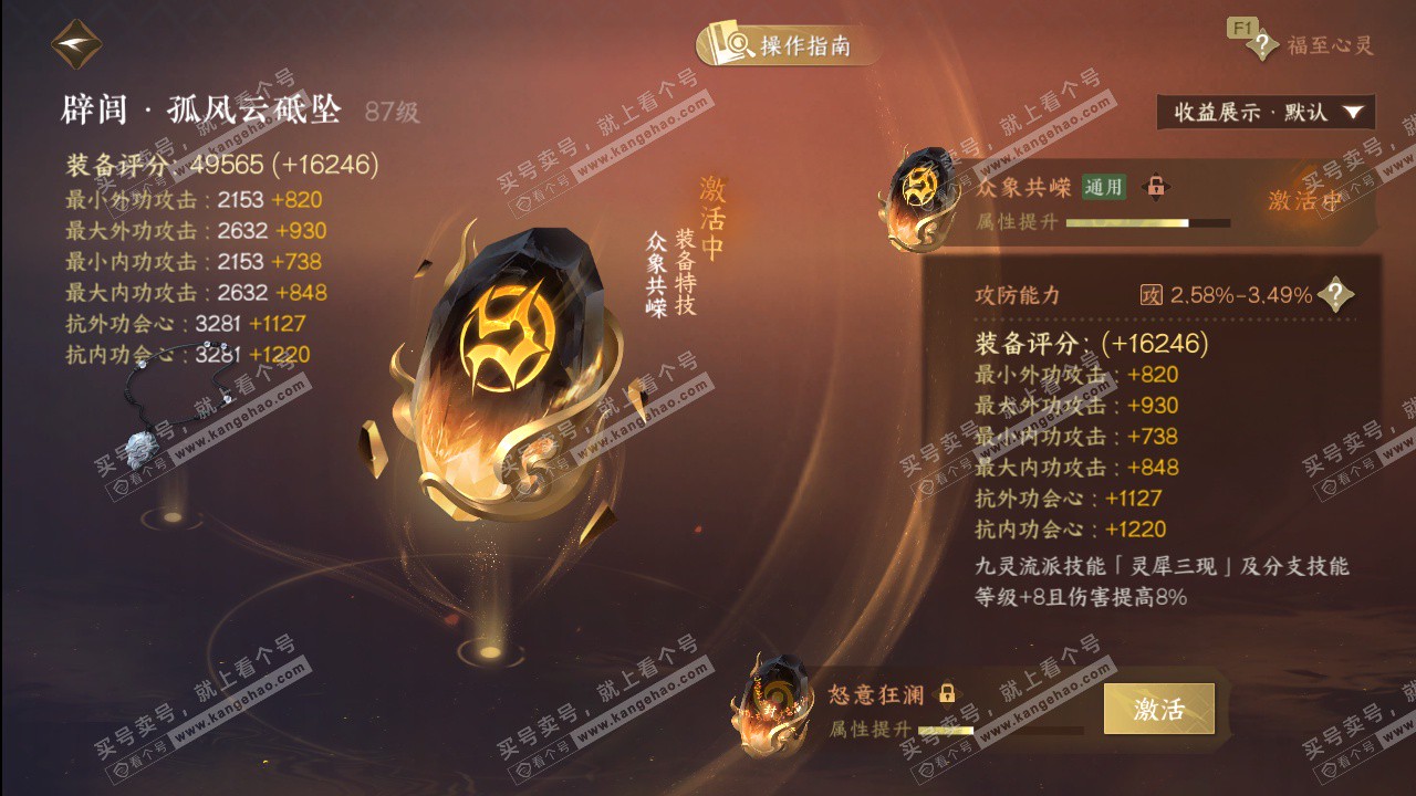 NSH328587逆水寒手游账号详情图44