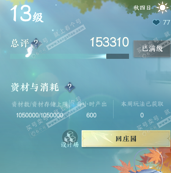 NSH328587逆水寒手游账号详情图47