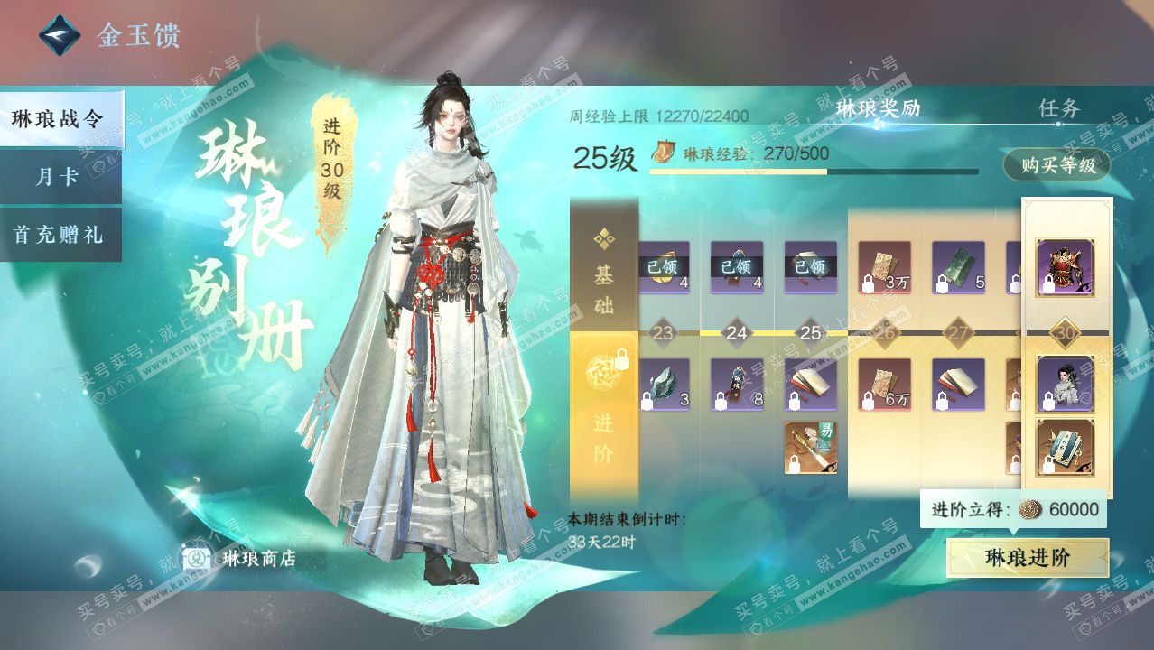 NSH328587逆水寒手游账号详情图48