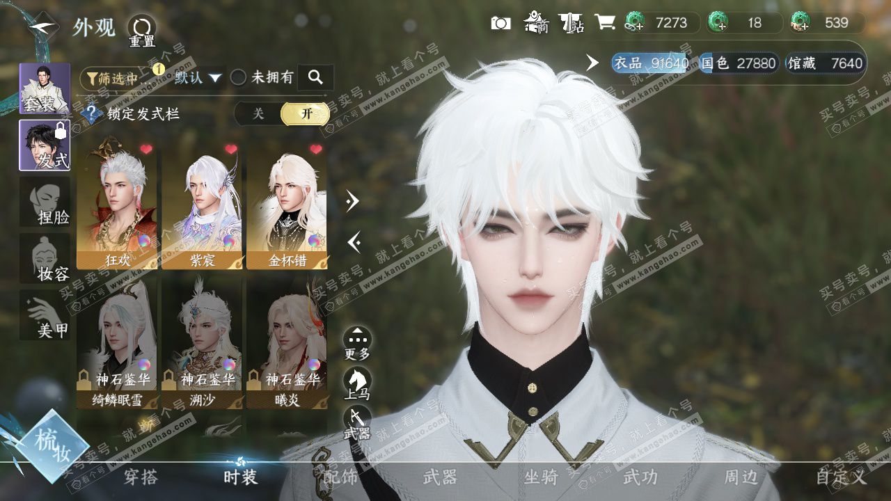 NSH328585逆水寒手游账号详情图6