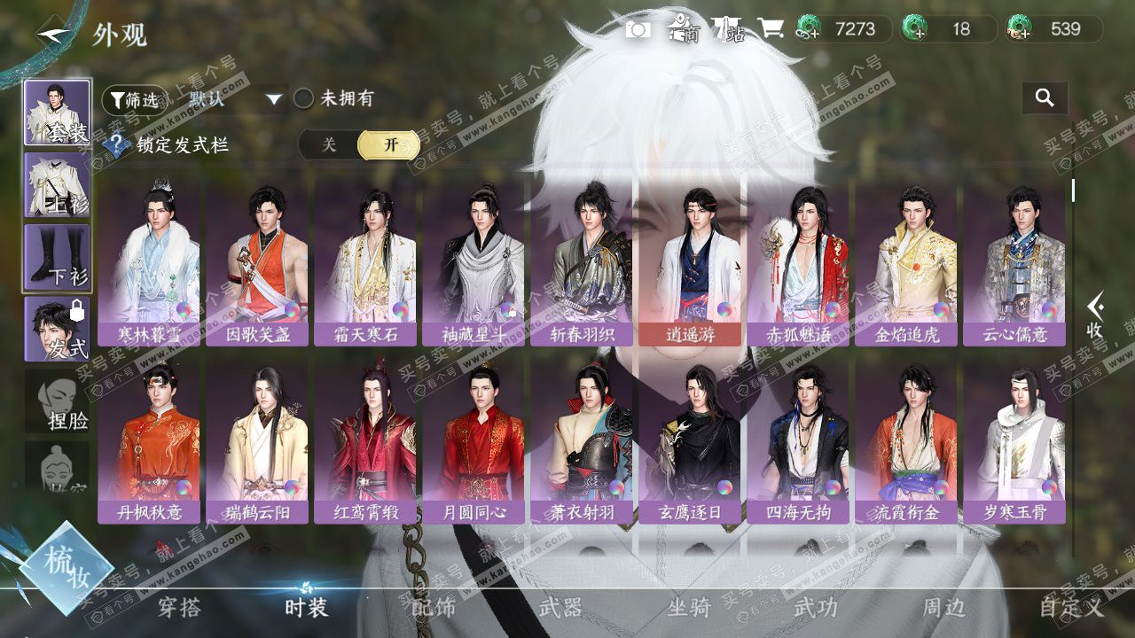 NSH328585逆水寒手游账号详情图12