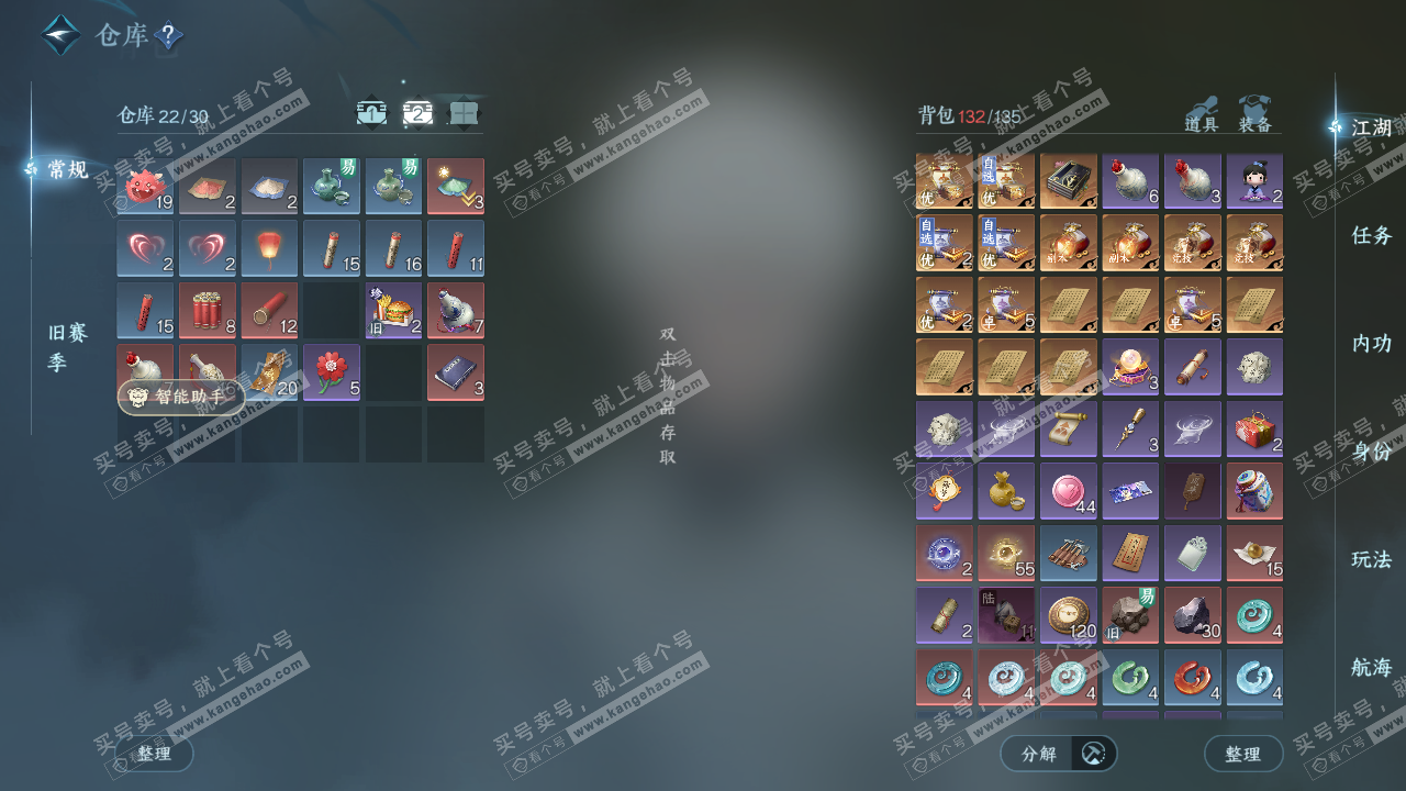 NSH328585逆水寒手游账号详情图3