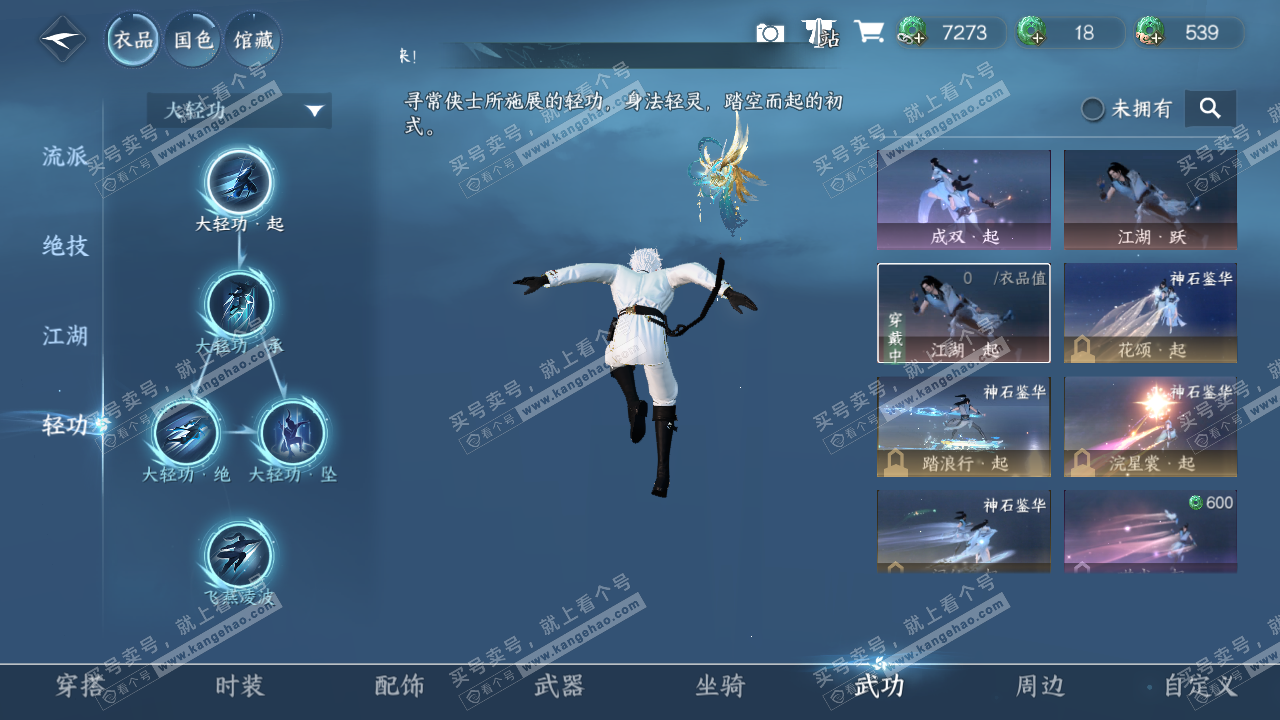 NSH328585逆水寒手游账号详情图18