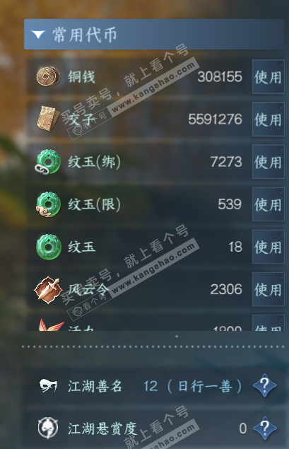 NSH328585逆水寒手游账号详情图5