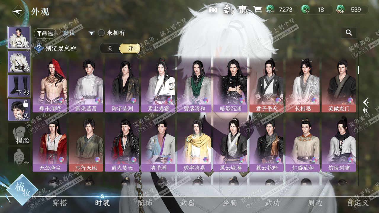 NSH328585逆水寒手游账号详情图13