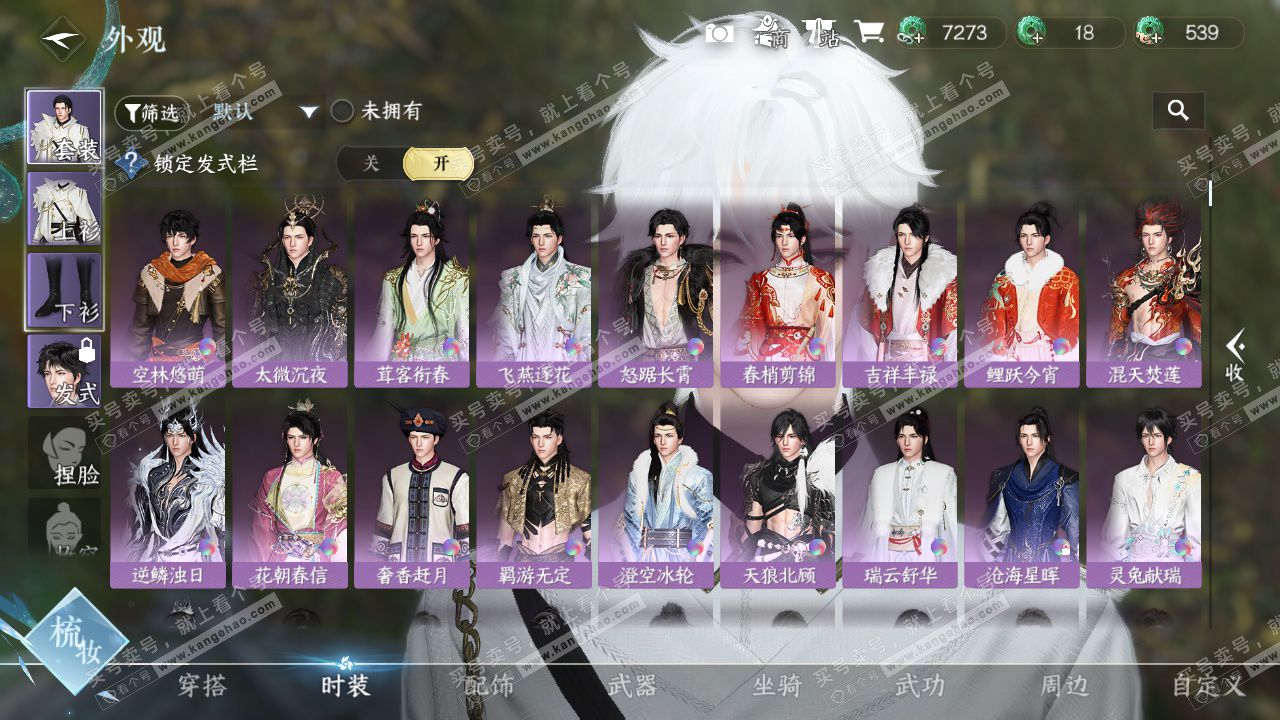 NSH328585逆水寒手游账号详情图11