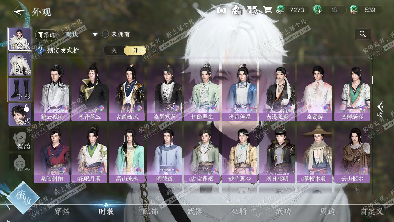 NSH328585逆水寒手游账号详情图14