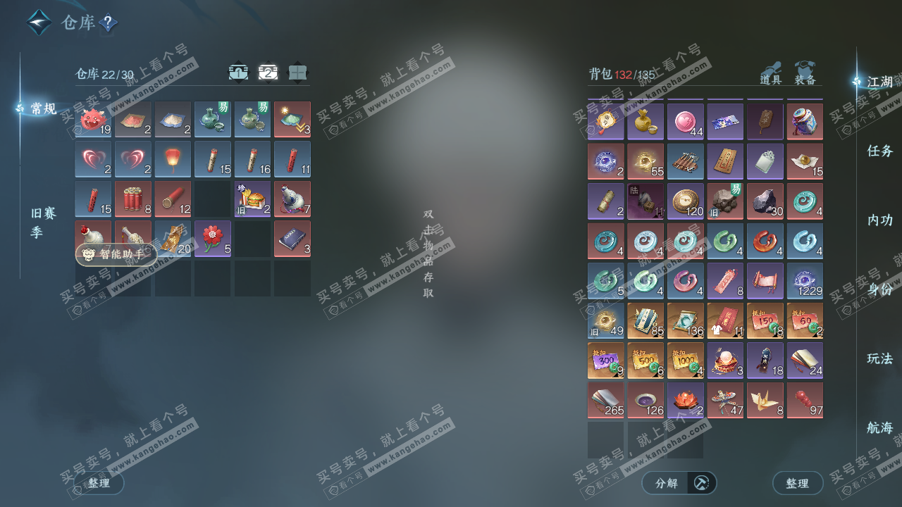 NSH328585逆水寒手游账号详情图4