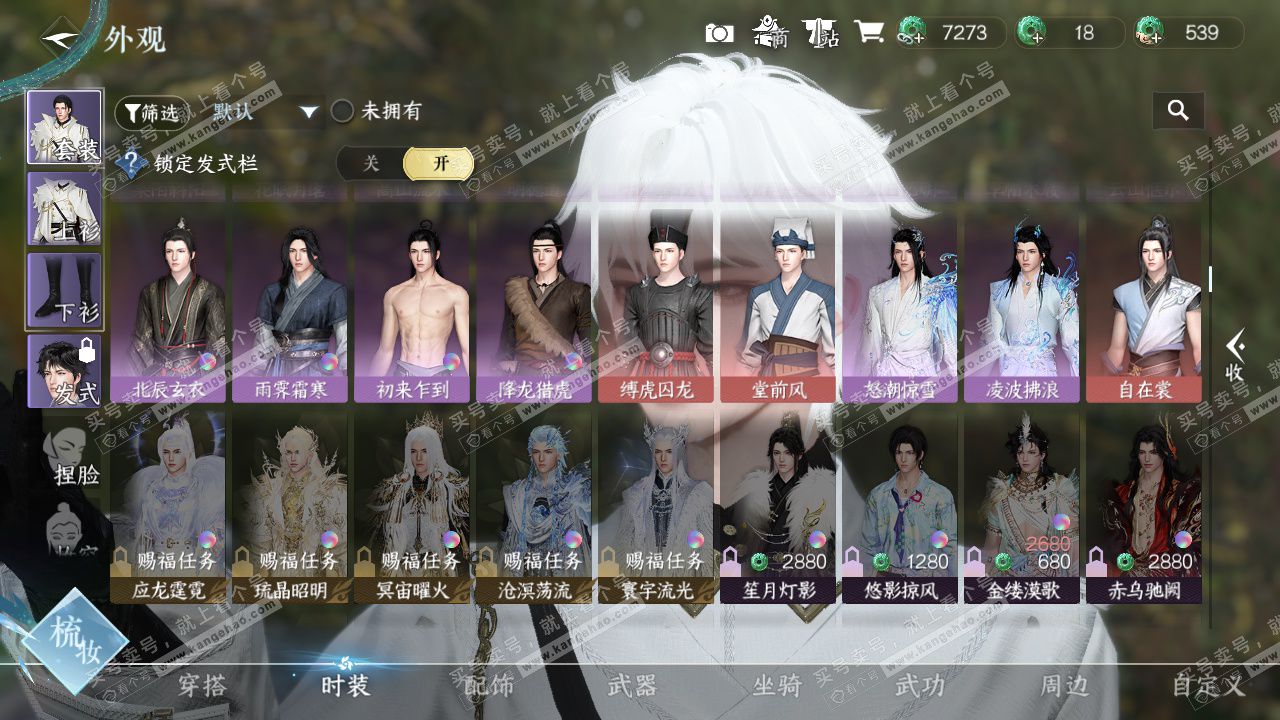 NSH328585逆水寒手游账号详情图15