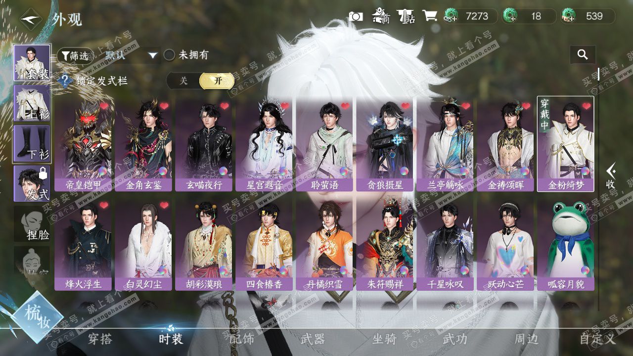 NSH328585逆水寒手游账号详情图9