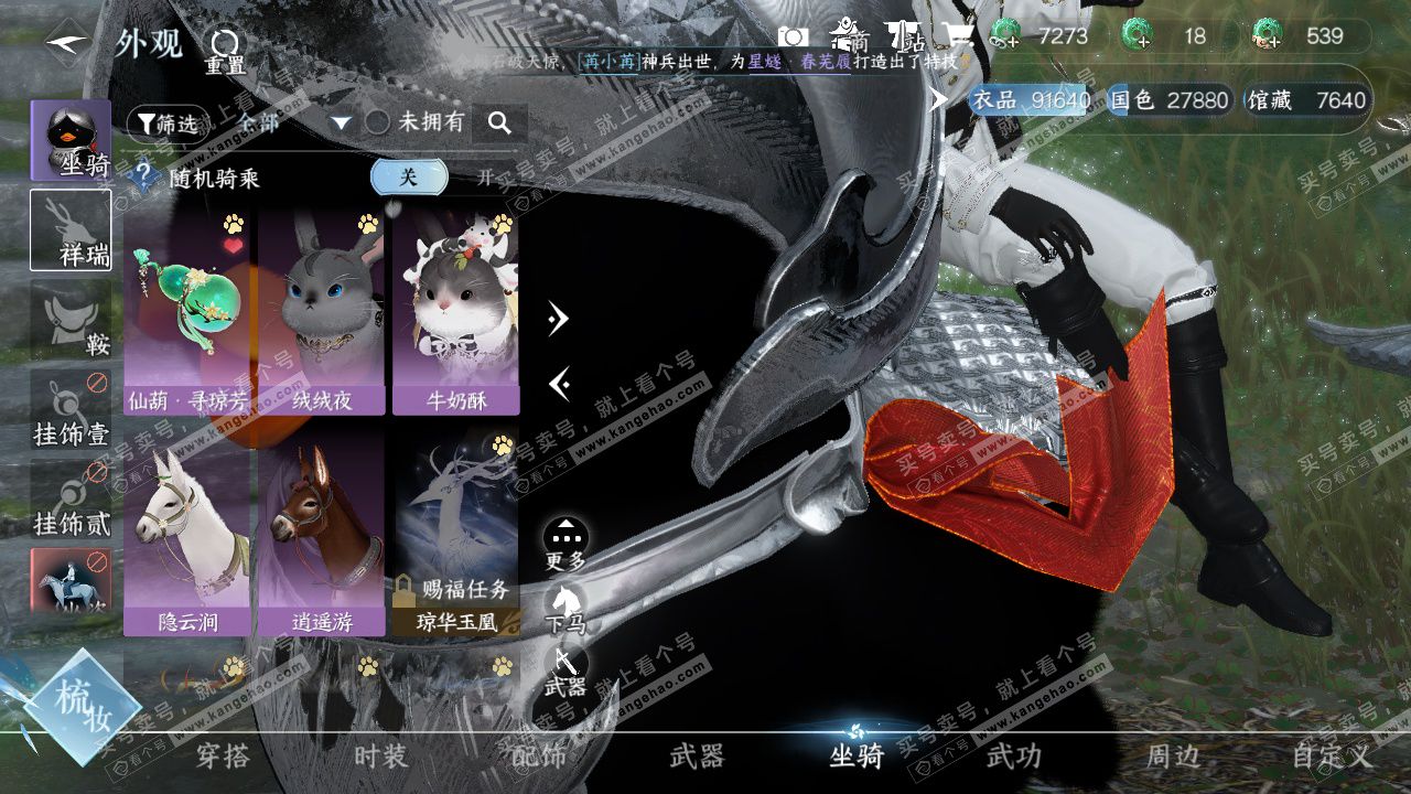 NSH328585逆水寒手游账号详情图16