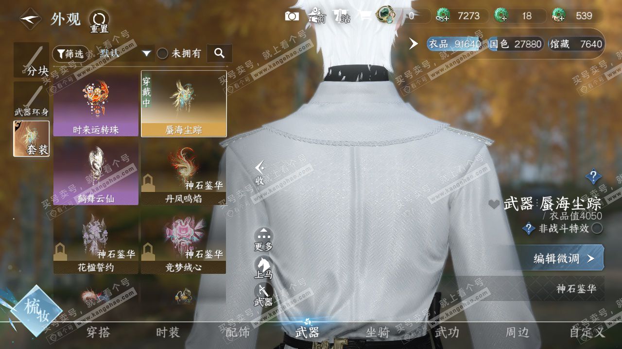 NSH328585逆水寒手游账号详情图8