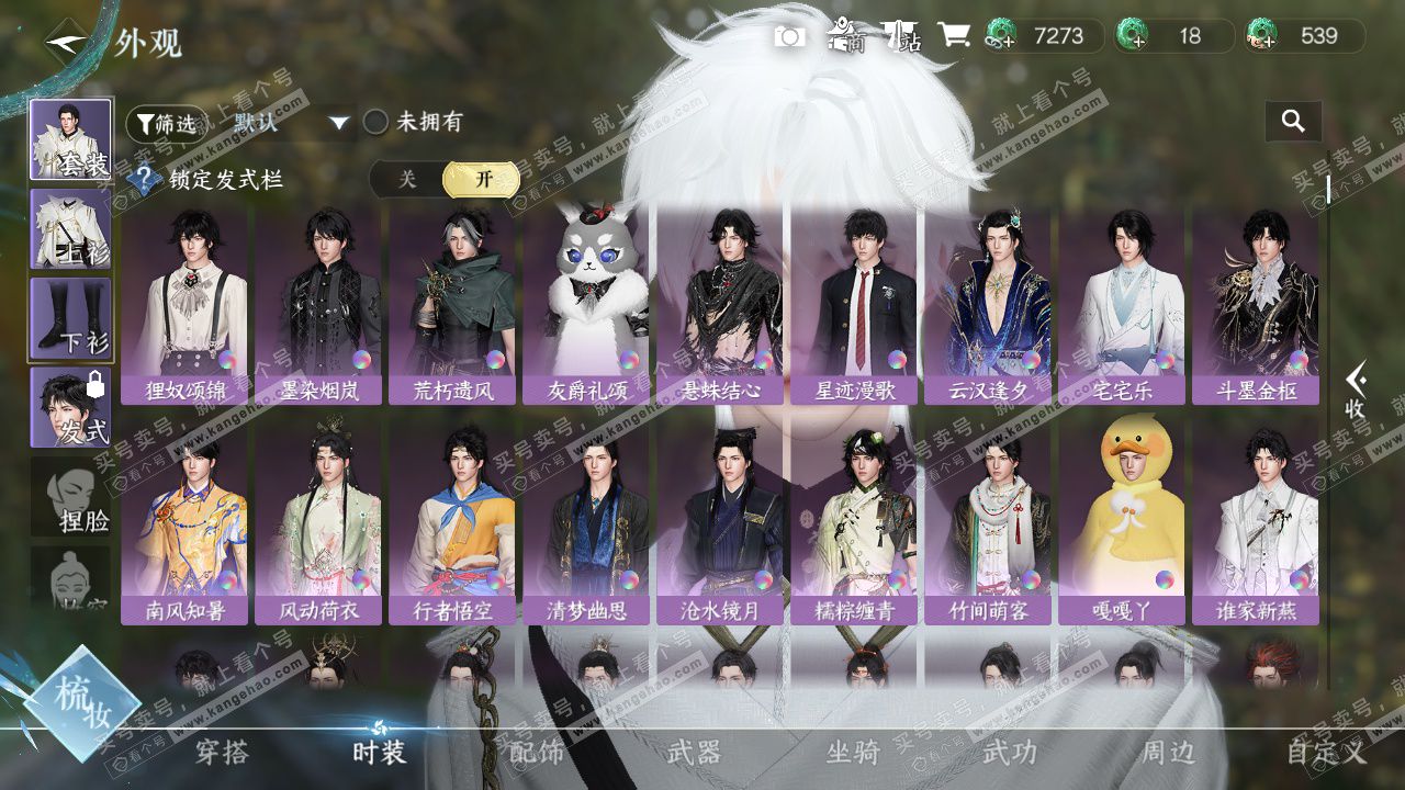 NSH328585逆水寒手游账号详情图10